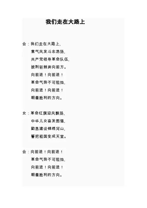 《我们走在大路上》歌词