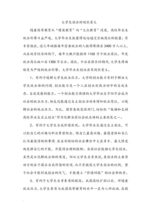 大学生创业的现实意义