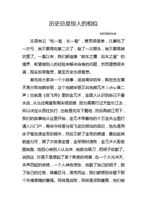 历史总是惊人的相似