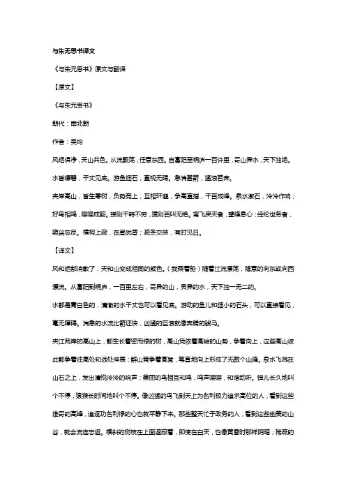 与朱无思书译文