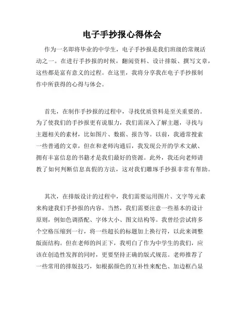 电子手抄报心得体会