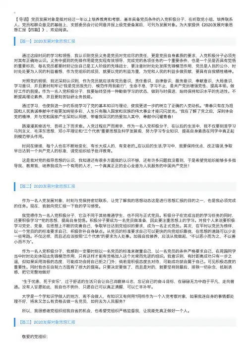2020发展对象思想汇报【四篇】