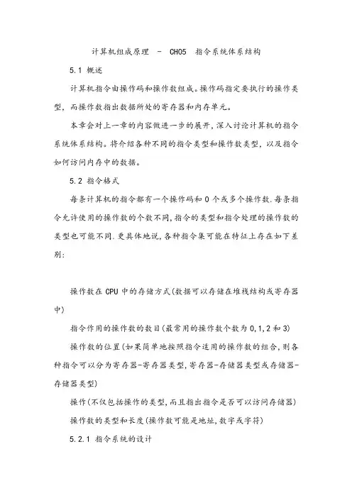 计算机组成与设计ch05