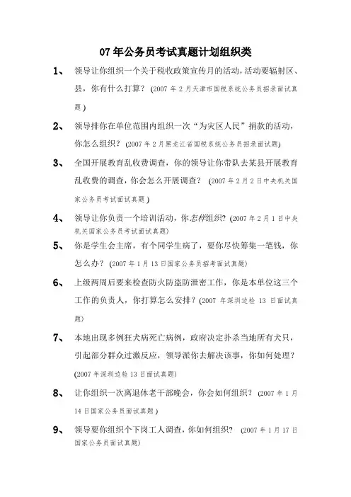 2007年公务员面试真题