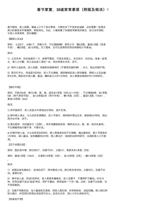 春节家宴，35道家常素菜（附图及做法）！