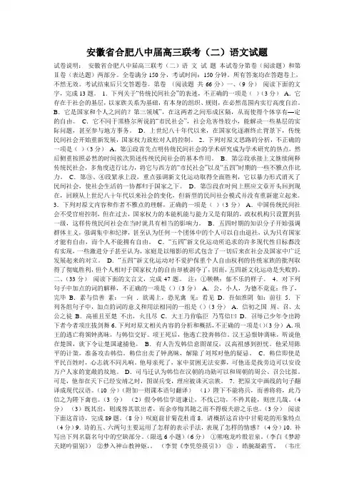 安徽省合肥八中届高三联考(二)语文试题