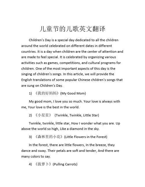 儿童节的儿歌英文翻译
