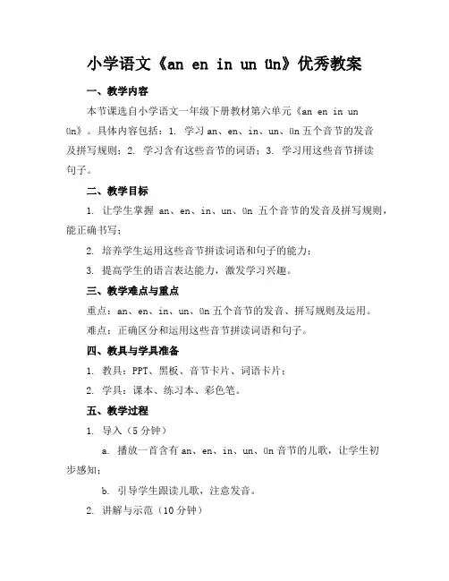 小学语文《aneninunün》优秀教案