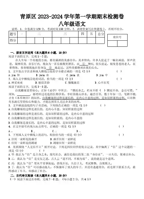 江西省吉安市青原区2023-2024学年八年级上学期期末考试语文试题(含答案)