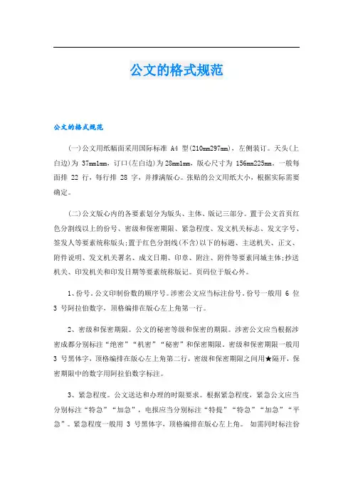 公文的格式规范