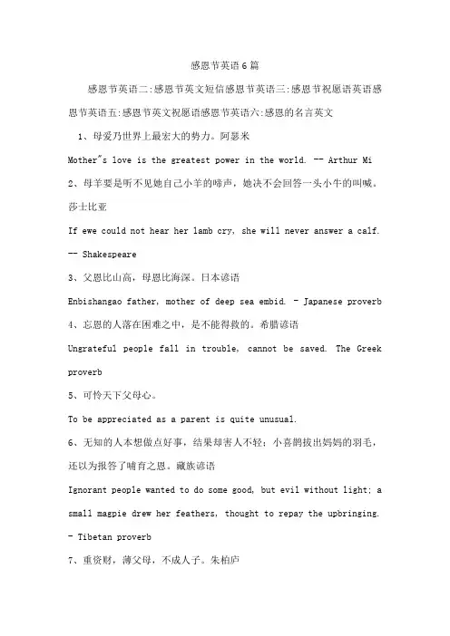 感恩节英语6篇