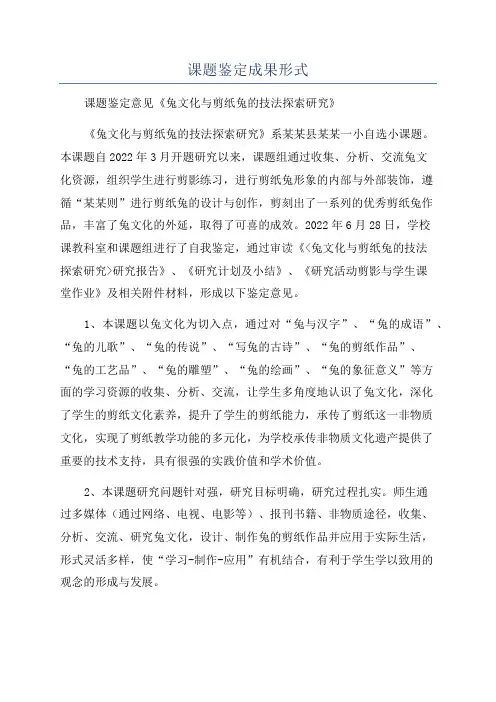 课题鉴定成果形式