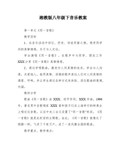 湘教版八年级下音乐教案