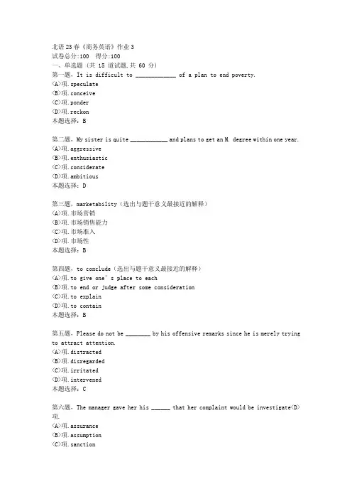 北语23春《商务英语》作业3--试卷答案