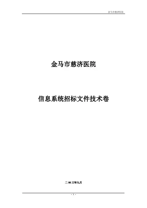 招标书技术卷