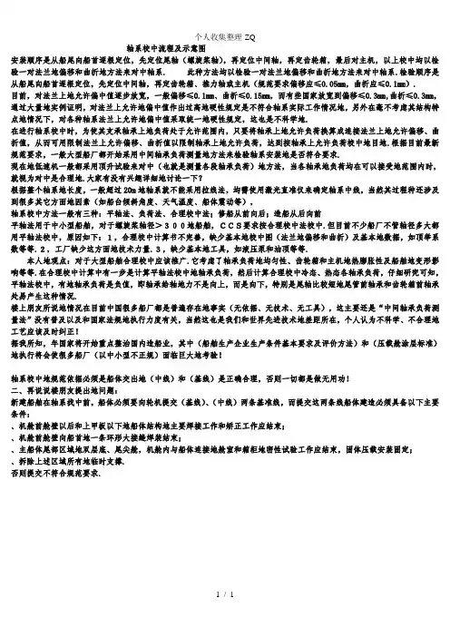 船舶轴系校中流程及示意图