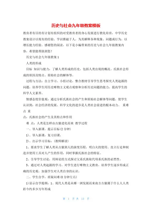 历史与社会九年级教案模板