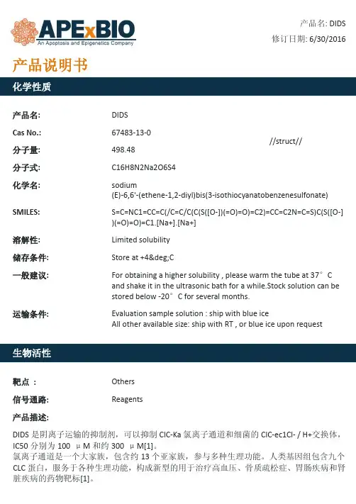 DIDS_阴离子运输抑制剂_67483-13-0_Apexbio