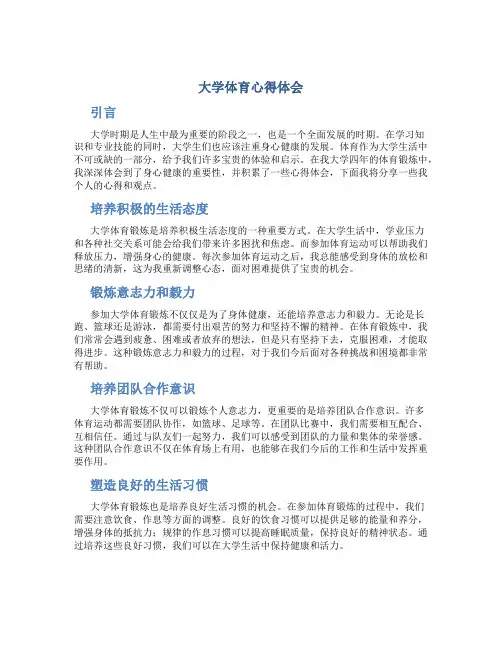 大学体育心得体会1500字左右