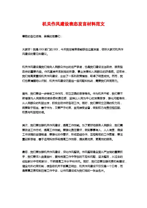 机关作风建设表态发言材料范文