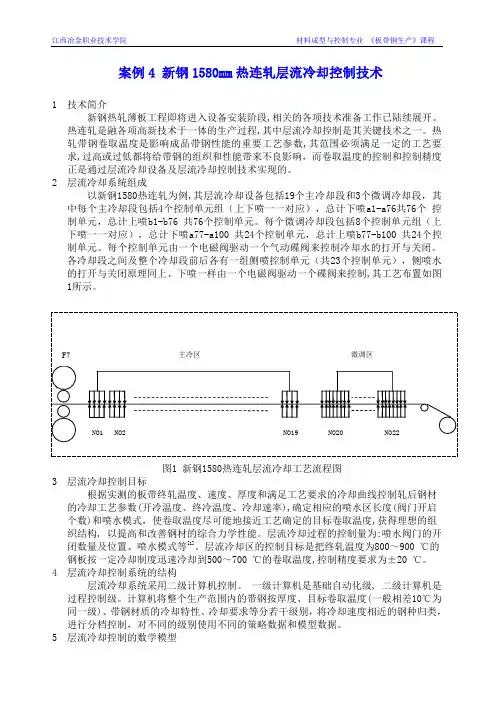 热连轧层流冷却控制技术(终)