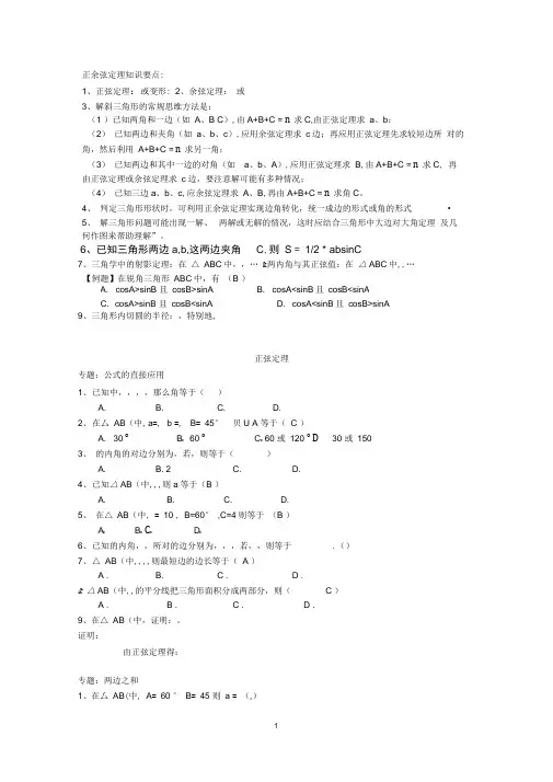 解三角形完整讲义
