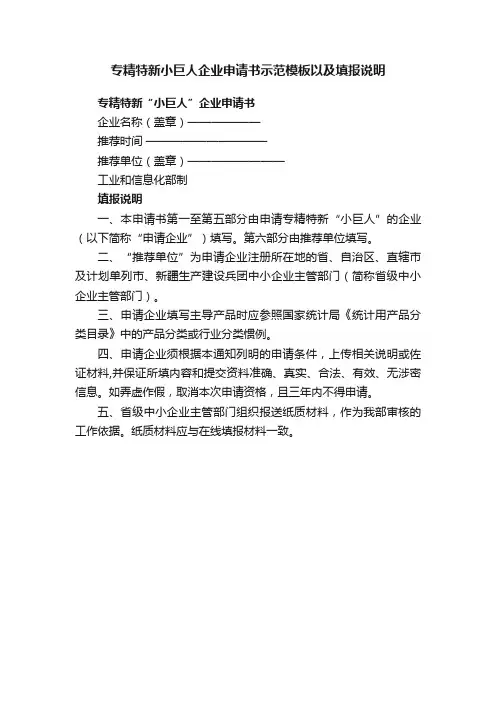 专精特新小巨人企业申请书示范模板以及填报说明