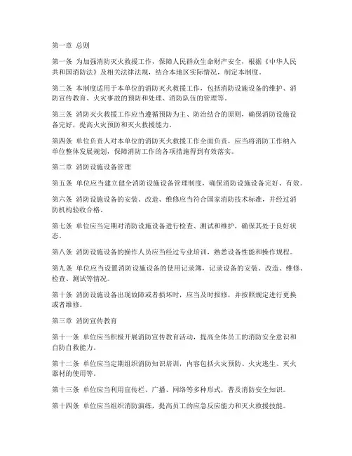 消防灭火救援管理制度