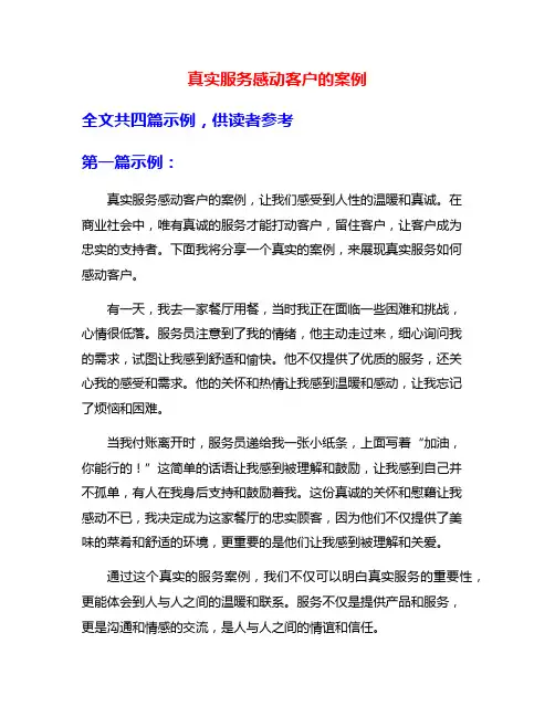 真实服务感动客户的案例
