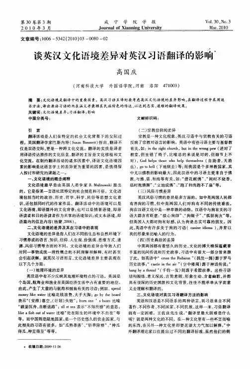 谈英汉文化语境差异对英汉习语翻译的影响