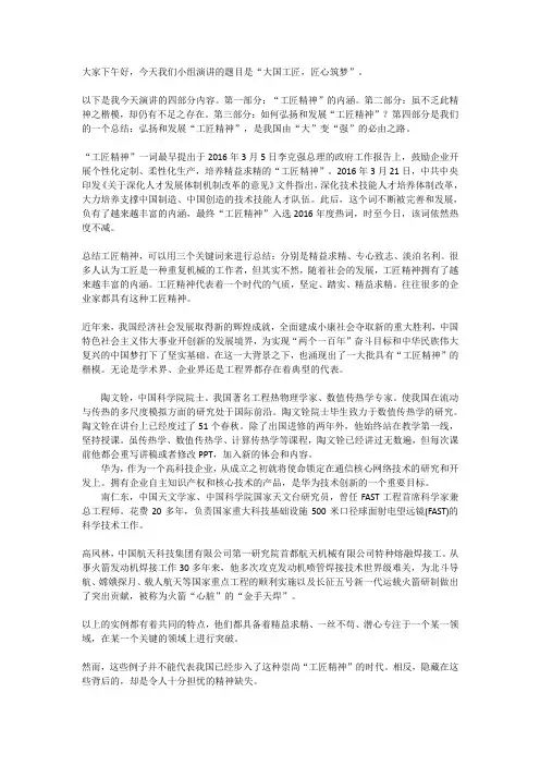 工匠精神PPT演讲稿