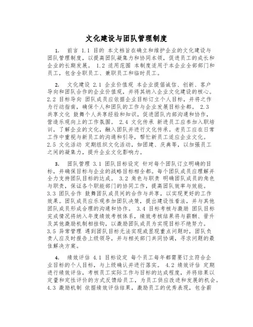 文化建设与团队管理制度