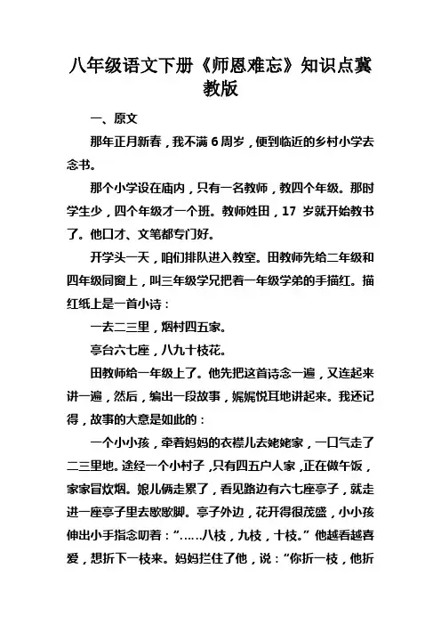 八年级语文下册师恩难忘知识点冀教版