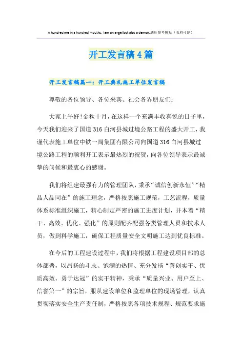 开工发言稿4篇