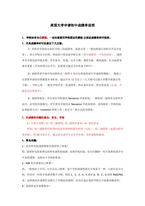 美国大学申请初中成绩单说明