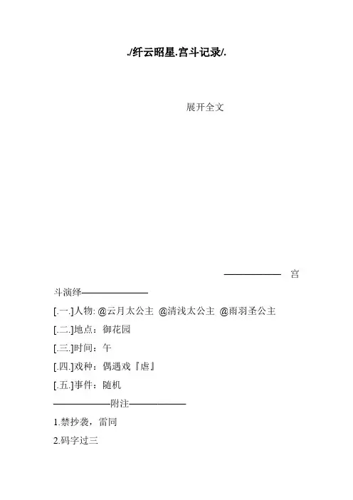 .-纤云昭星.宫斗记录-._1