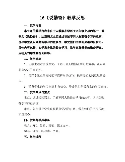 16《说勤奋》教学反思
