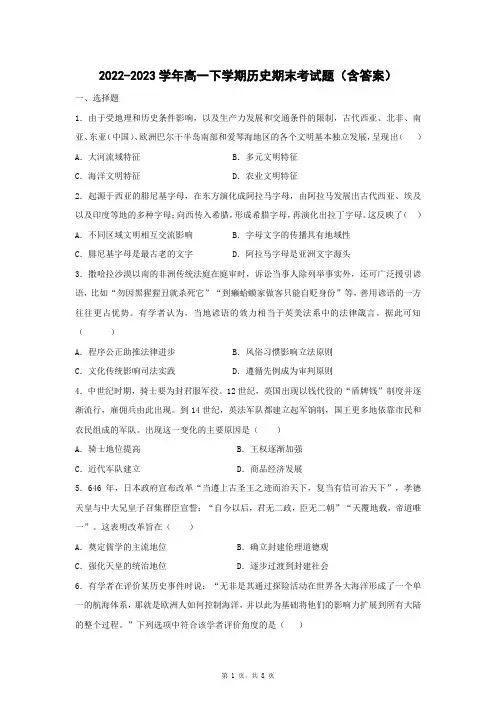 2022-2023学年高一下学期历史期末考试题(含答案)