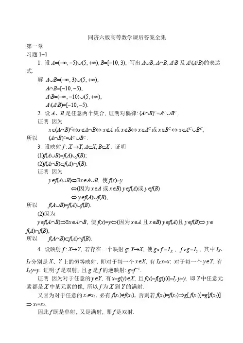 第六版同济大学高等数学上下课后答案详解