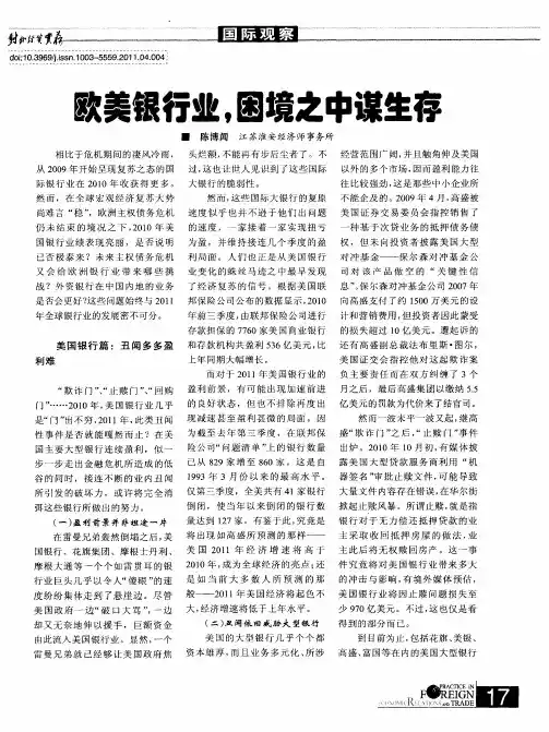 欧美银行业