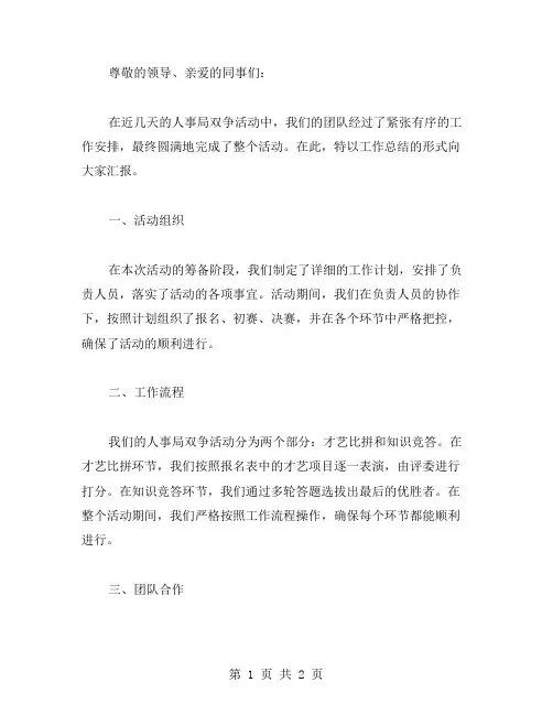 人事局双争活动工作总结范文XX
