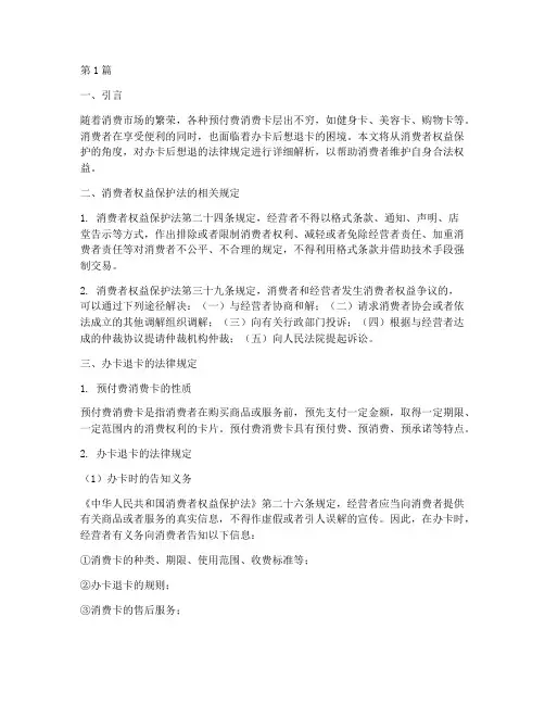 办卡之后想退的法律规定(3篇)