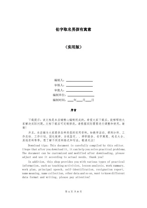 佑字取名男孩有寓意