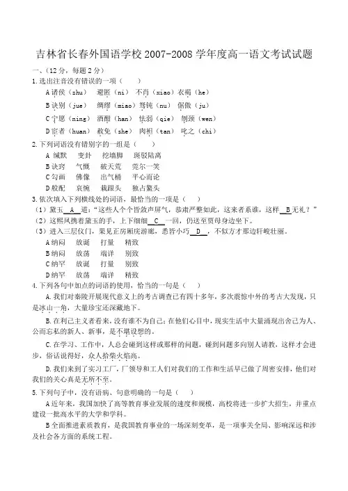 吉林省长春外国语学校2007-2008学年度高一语文第二学期期中考试试题