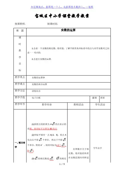 人教版七年级数学下册教案：6.3实数的运算