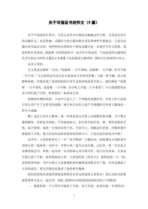 关于写倡议书的作文(9篇)