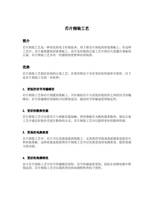 芯片倒装工艺