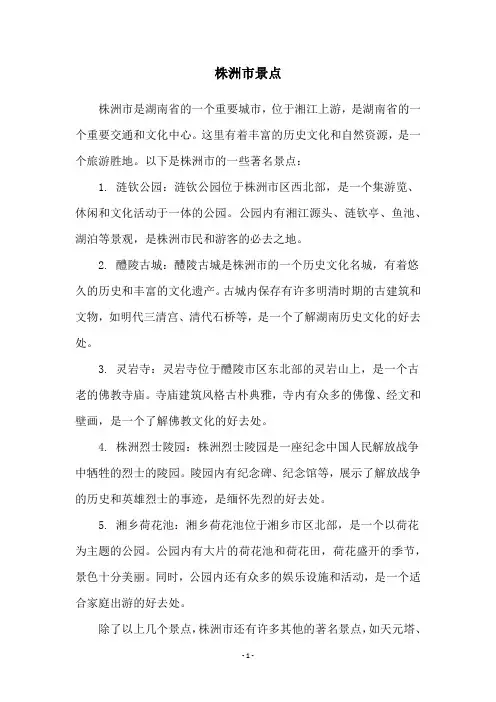 株洲市景点