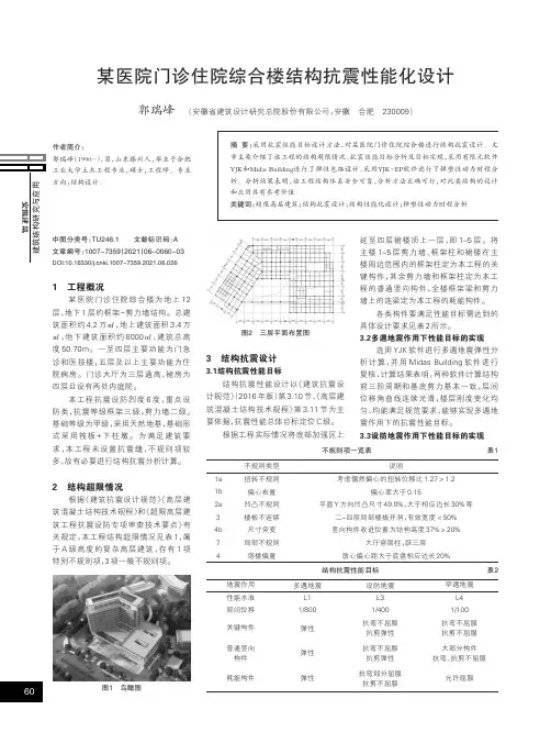 某医院门诊住院综合楼结构抗震性能化设计