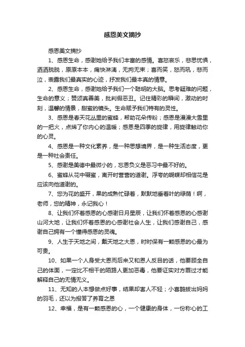 感恩美文摘抄